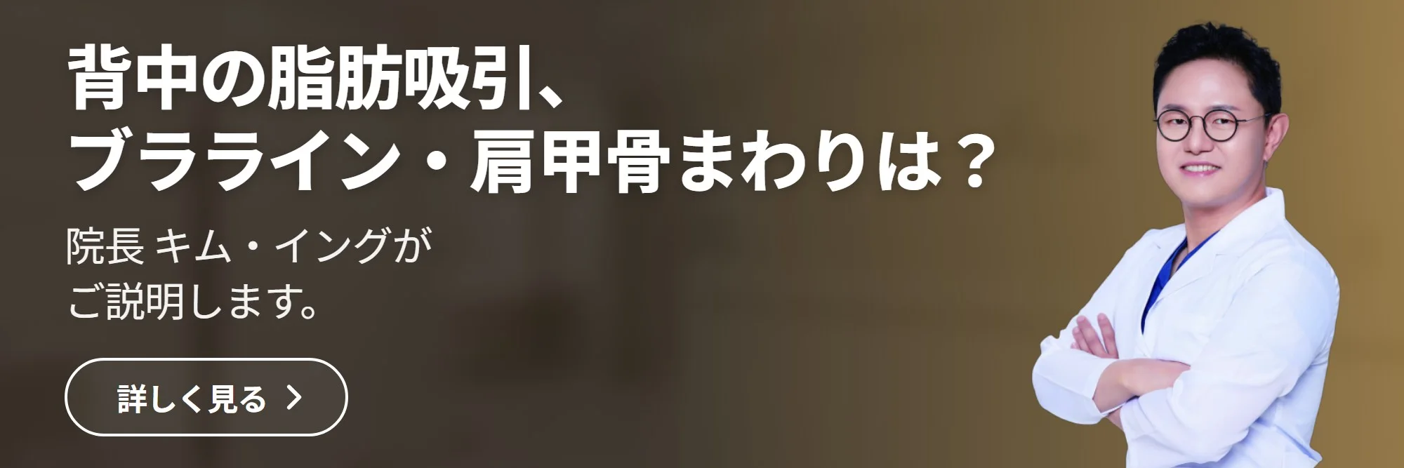 背中の脂肪吸引、ブラライン・肩甲骨まわりは？ — ロイヤルラインクリニック 公式サイト（日本語）へ